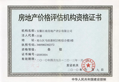 房地产评估执业证书.jpg
